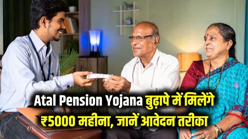 5000 rupees pension scheme for senior citizens