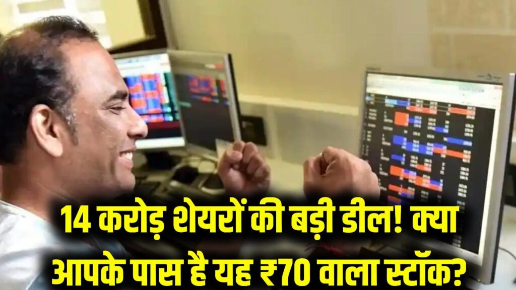 विदेशी निवेशकों ने खरीदे 14 करोड़ शेयर! ₹70 के पार जाएगा इस चर्चित एनर्जी कंपनी का स्टॉक, क्या आपके पास है?