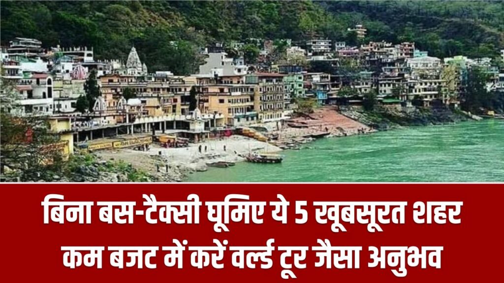 Walking Tours Guide: बिना बस-टैक्सी घूमिए ये 5 खूबसूरत शहर, कम बजट में करें वर्ल्ड टूर जैसा अनुभव