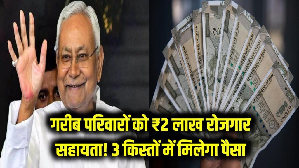 bihar government will provide financial assistance of 2 lakh to needy poor people