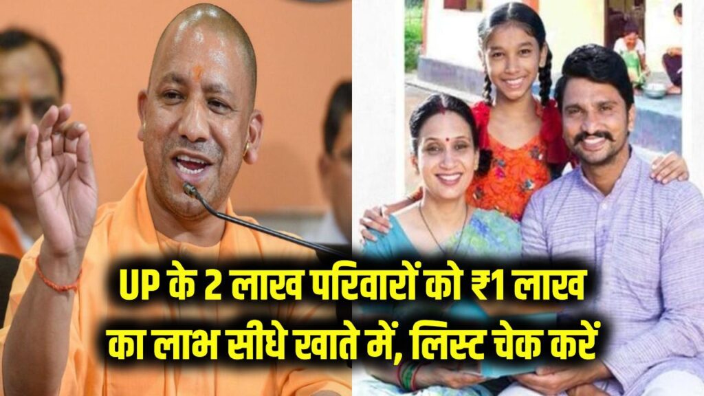 cm yogi will transfer rs 1 lakh each to the accounts of 2 lakh families under pm awas yojana