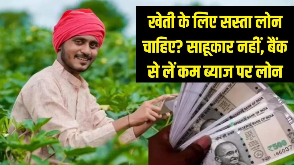 how to get agriculture loan from bank government schemes process