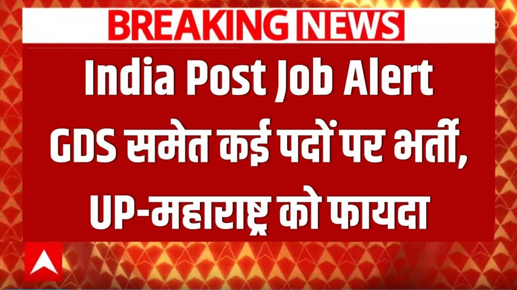 india post gds recruitment government jobs 2026
