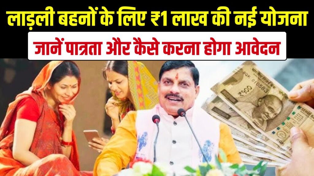 ladli behna yojana mp government will give 1 lakh rupees to these women they just need to do this one thing