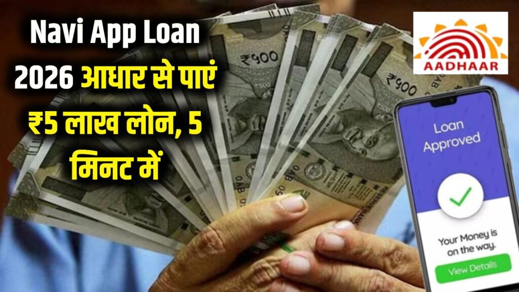 navi app personal loan