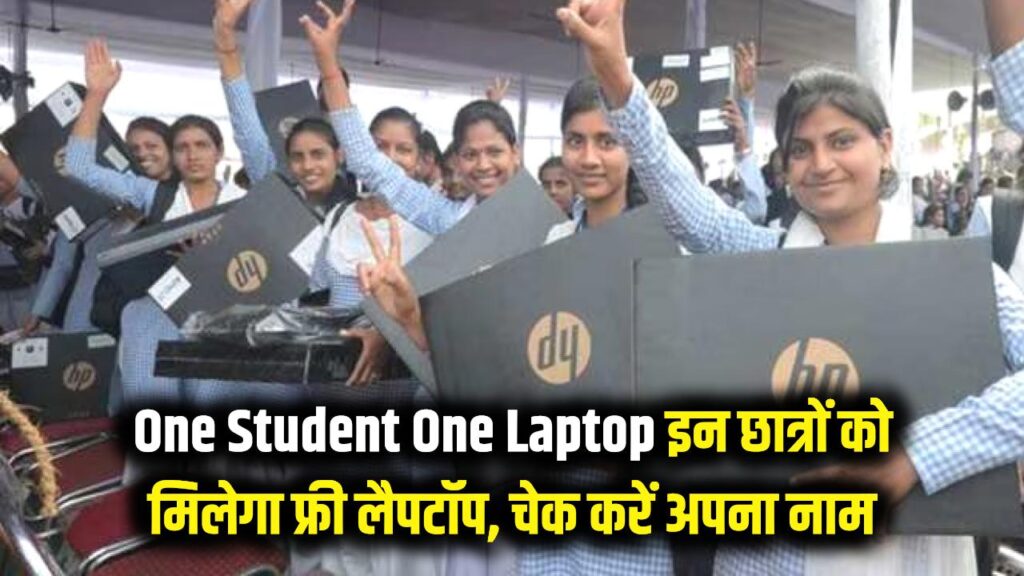 one student one laptop