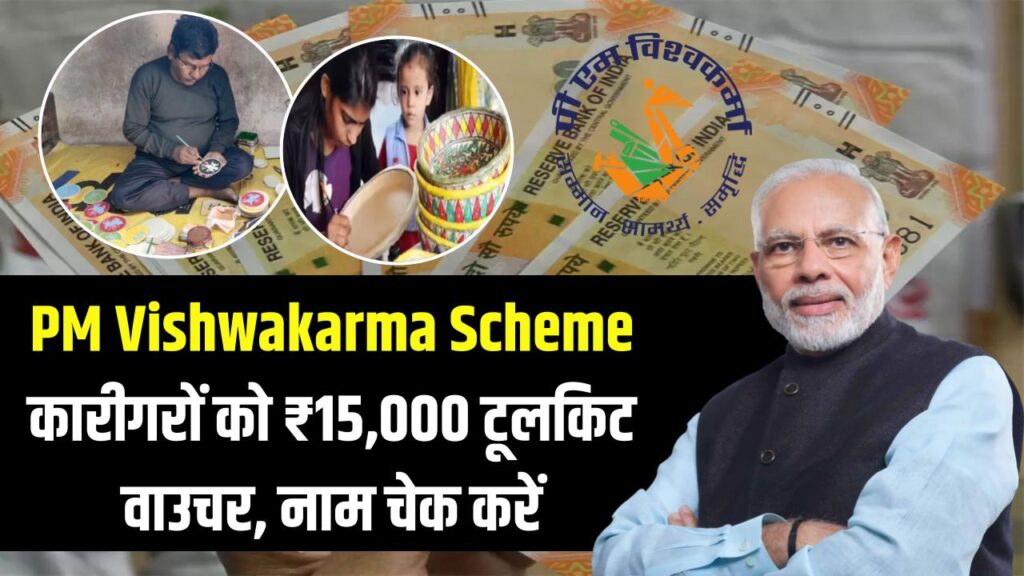 pm vishwakarma toolkit 15000 list