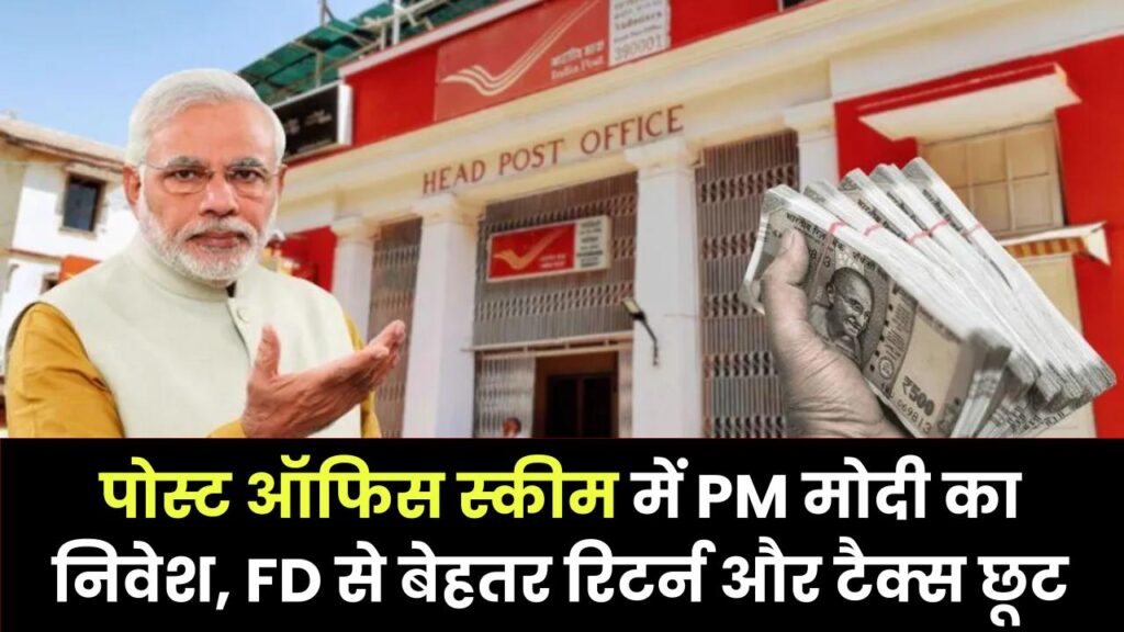 post office scheme modi investment tax benefit