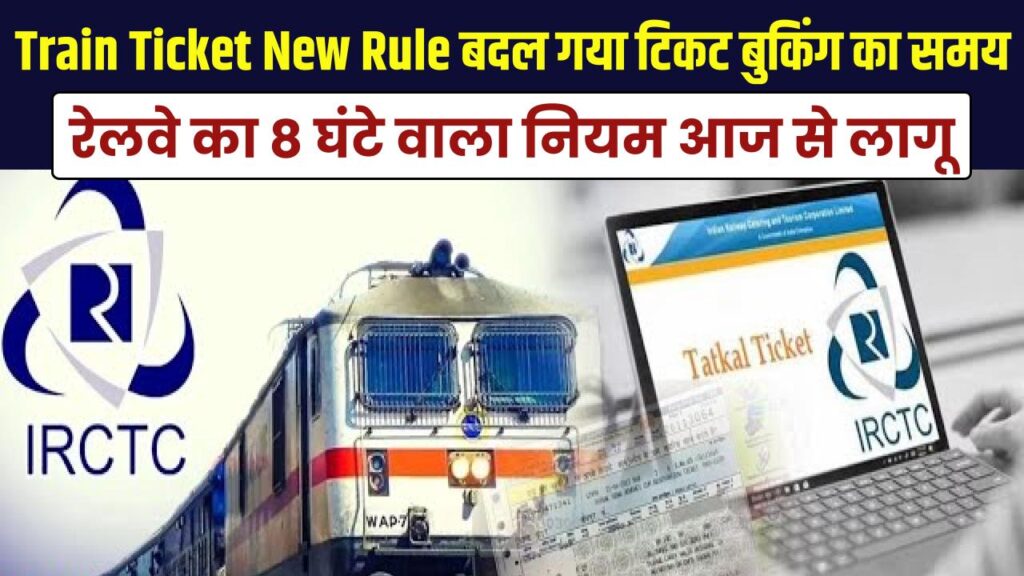 railway new ticket booking rule aadhaar benefits