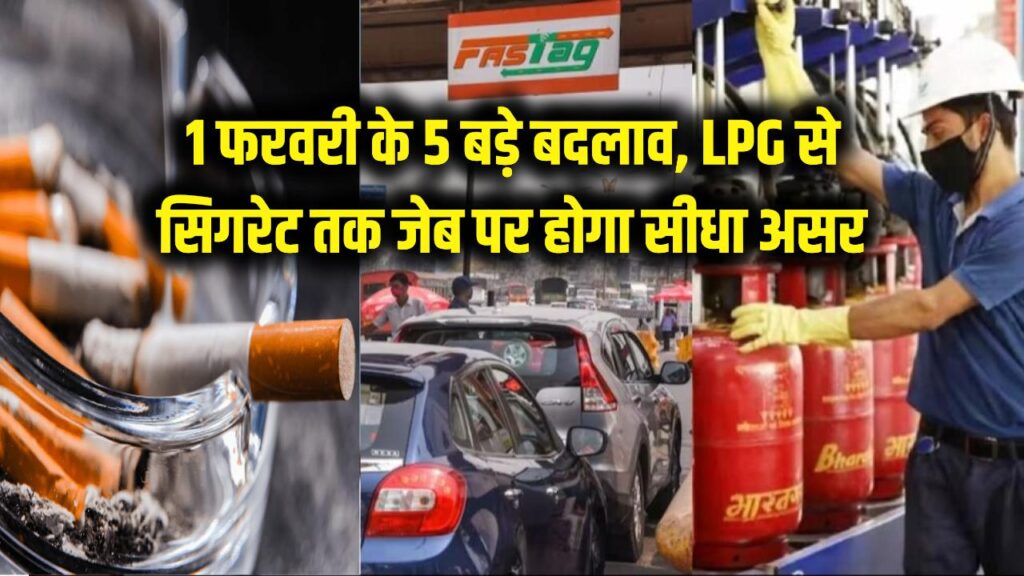 1 फरवरी से बदल रहे हैं ये 5 नियम: lpg सिलेंडर से लेकर सिगरेट तक, आपकी जेब पर सीधा असर!