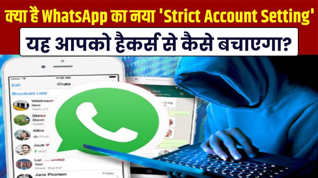 whatsapp strict account setting feature security update