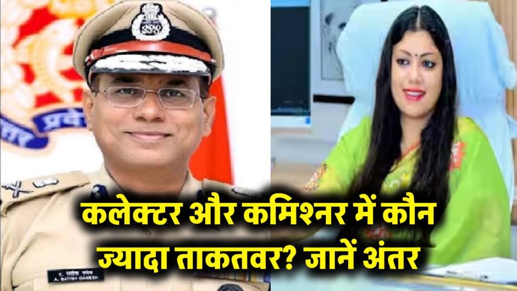 What Is The Difference Between Commissioner And Collector know Who Is More Powerful DM Or Commssioner