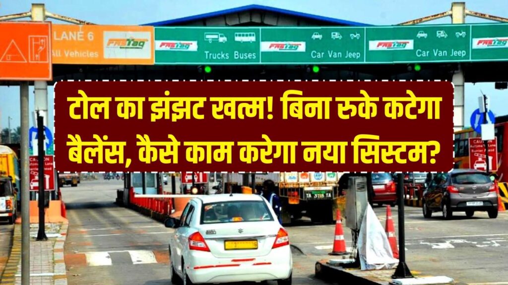 barrierless toll system gujarat surat fastag balance low e challan