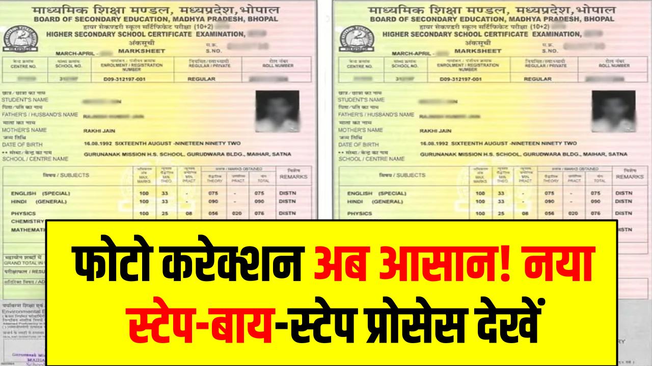 BSEB Marksheet Update: फोटो करेक्शन अब आसान! नया स्टेप-बाय-स्टेप प्रोसेस देखें