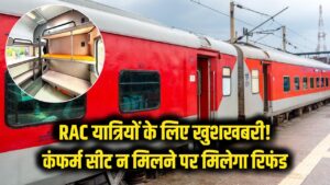 Railway Comfort: RAC पैसेंजर्स के लिए बड़ी खुशखबरी! कंफर्म सीट न मिलने पर रिफंड के नए प्रस्ताव ने बढ़ाई यात्रियों की उम्मीद।